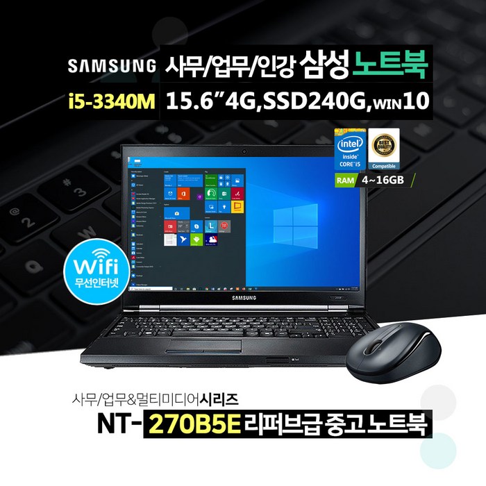 삼성전자 15.6인치 i5-3340M/4G/240GB/윈10 노트북(NT270B5E)+무선마우스, NT270B5E, WIN10 Home, 4GB, 240GB, 코어i5 대표 이미지 - 삼성 사무용 노트북 추천