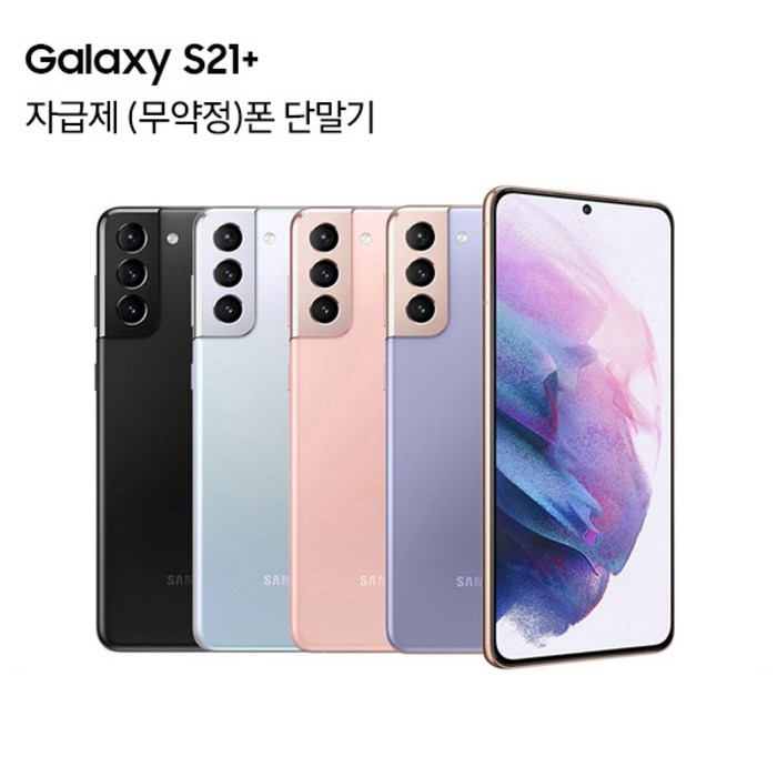 삼성전자 갤럭시 S21 플러스 휴대폰 SM-G996N, 팬텀 핑크, 256GB 대표 이미지 - 갤럭시 S21 자급제 추천