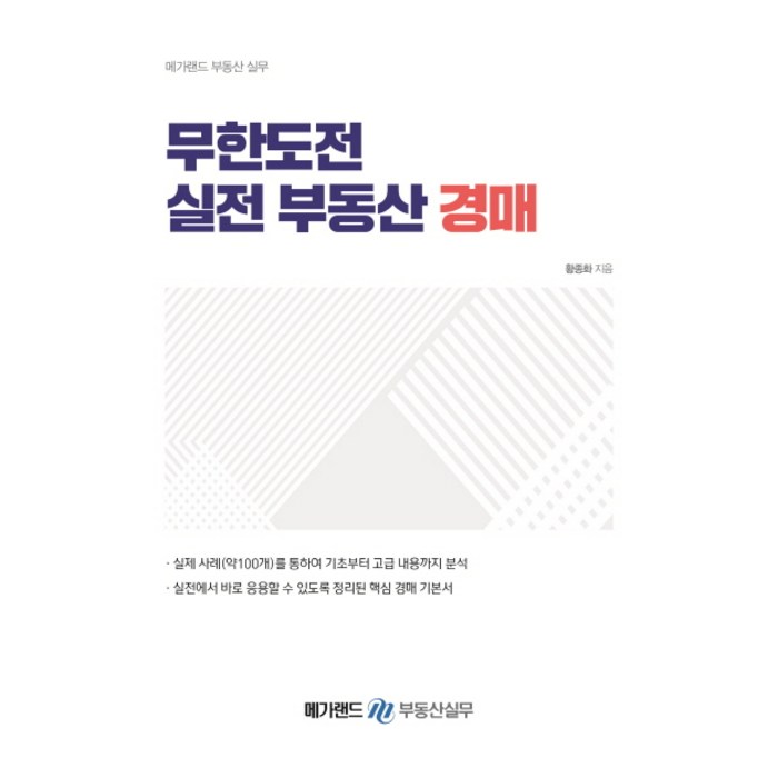 무한도전 실전 부동산 경매, 메가랜드 대표 이미지 - 실전경매 추천