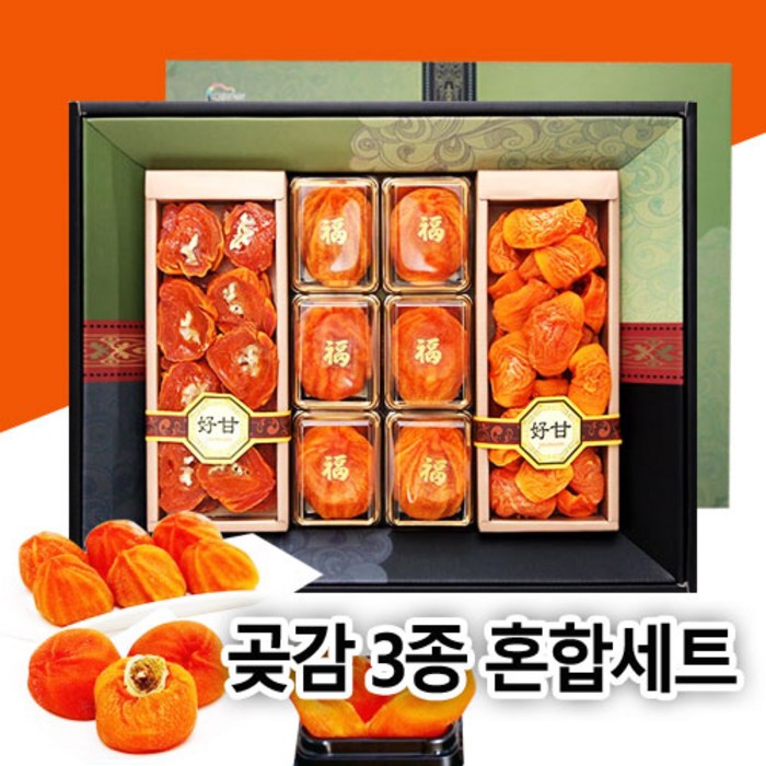 곶감 선물세트 추석 설 명절 개별포장 1.3kg 내외, 영동 곶감 3종 혼합세트 대표 이미지 - 곶감 선물세트 추천