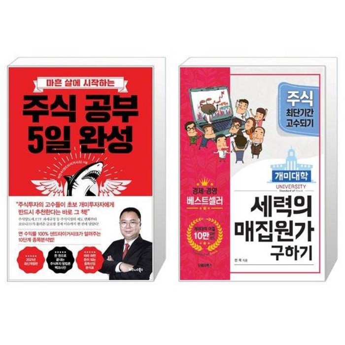 주식 공부 5일 완성 + 개미대학 세력의 매집원가 구하기 (마스크제공) 대표 이미지 - 주식대학 추천