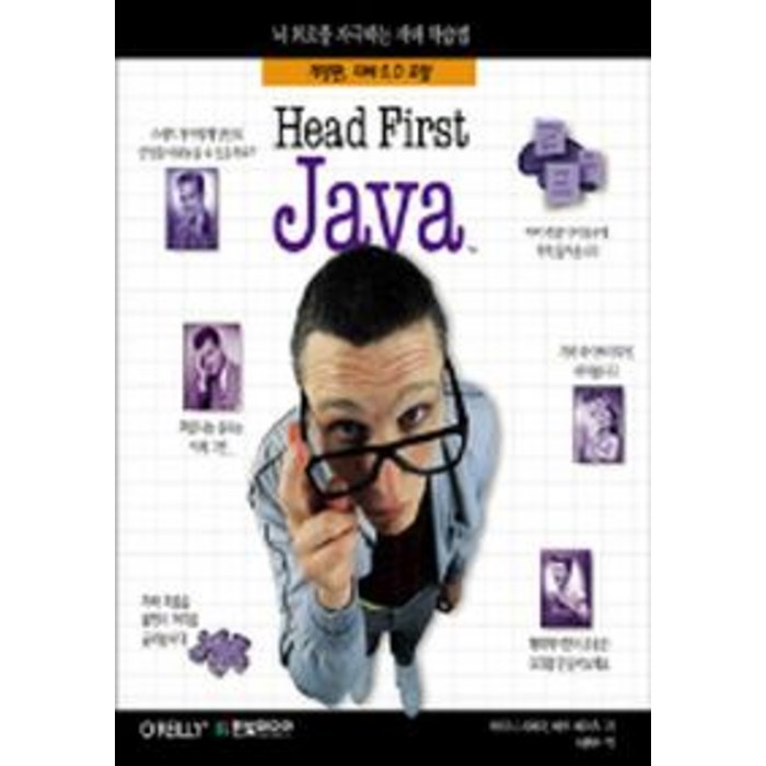 Head First Java:뇌회로를 자극하는 자바 학습법, 한빛미디어 대표 이미지 - 자바 책 추천