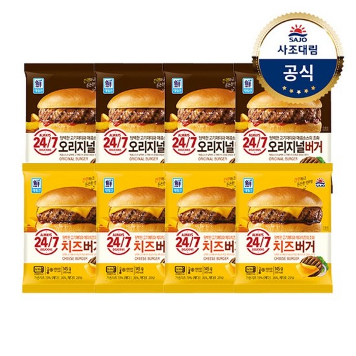 [KT알파쇼핑][대림냉동] 햄버거 x8개 오리지널150g/치즈160g, 160g, 8개 대표 이미지 - 치즈버거 추천