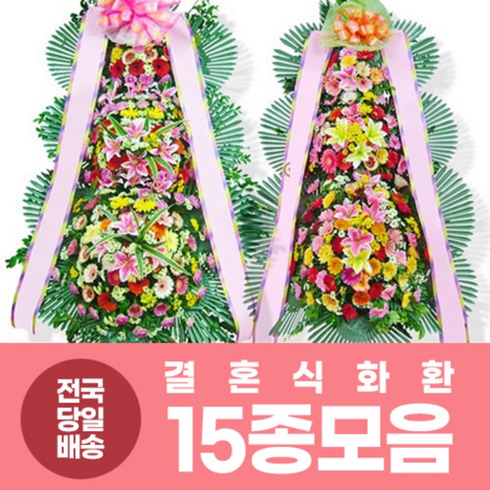 위드유플라워 결혼식화환 15종모음 [당일배송], 02. 결혼식화환 3단 초저가형B 대표 이미지 - 축하화환 추천