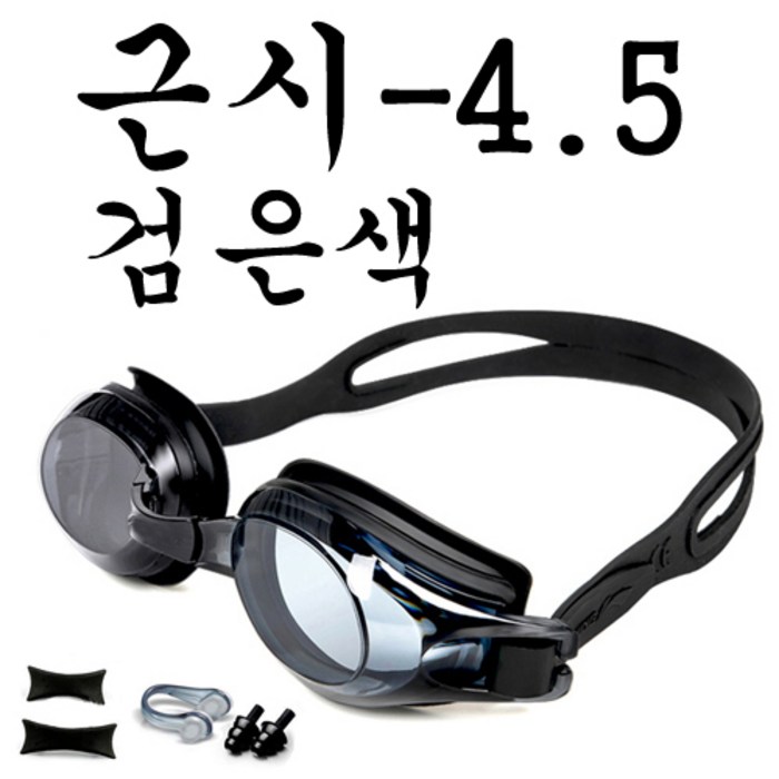 프리미엄안개 방수방지아레나수경, 검정-4.5 대표 이미지 - 물안경 추천