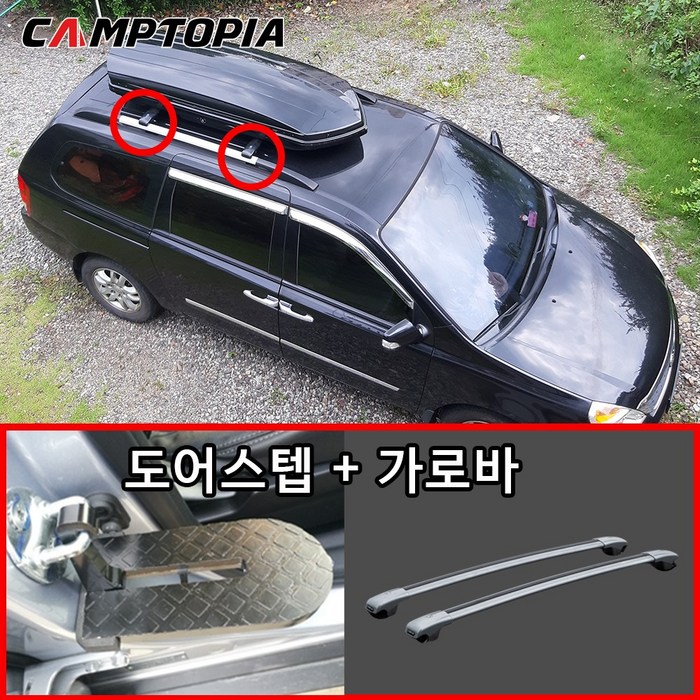 캠프토피아 올뉴카니발루프박스 쏘렌토 싼타페 투싼 가로바 포함, 1개 대표 이미지 - 루프박스 추천