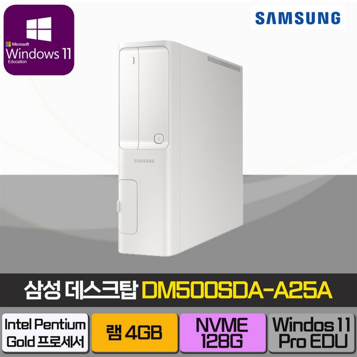 삼성전자 데스크탑 5 DM500SDA-A25A (펜티엄골드 G6405) + 무선키보드 + 무선마우스, WIN10 Pro, RAM 4GB, NVMe 128GB 대표 이미지 - 중고 컴퓨터 추천