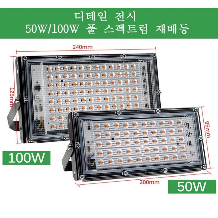 Royalways LED 식물 성장조명 식물재배등, 50W 대표 이미지 - 식물등 추천