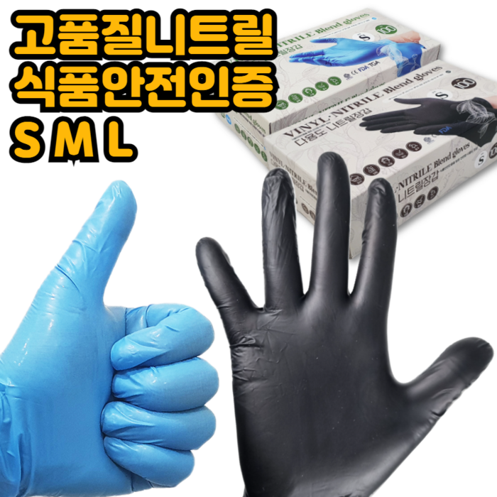 FDA 인증 요리용 니트릴장갑 100매 블랙 블루 파우더프리 S M L 요리장갑, 검정 M 100매입 대표 이미지 - 위생장갑 추천