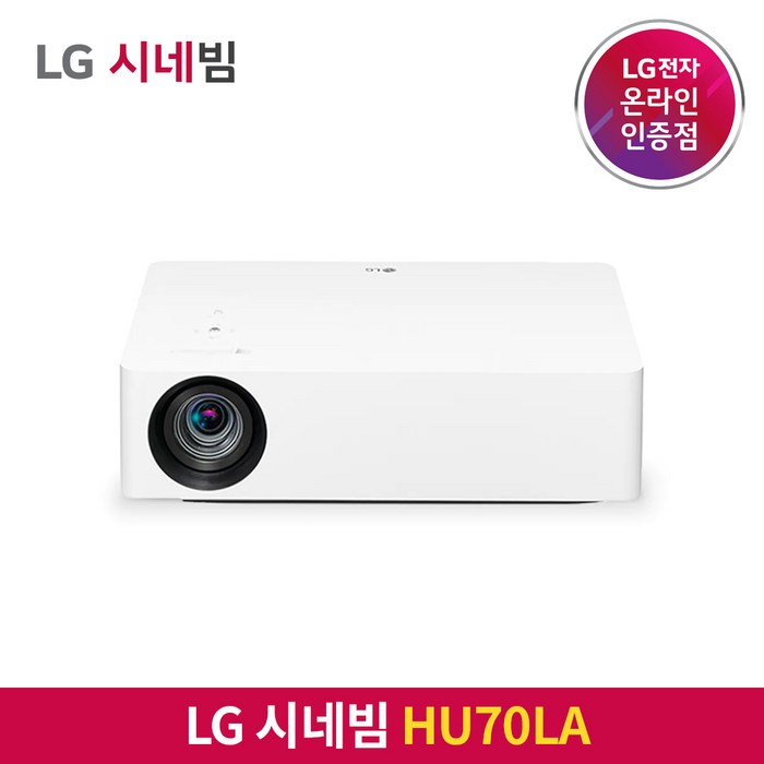 LG전자 시네빔 HU70LA / 4K 거실용 빔프로젝터 / 빠른 배송 보장 대표 이미지 - LG 시네빔 추천