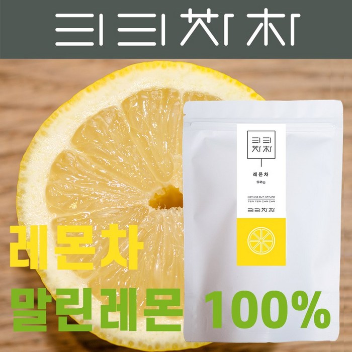 티티차차 레몬차 건조과일차 말린레몬 100%, 50g 대표 이미지 - 건조 레몬 추천