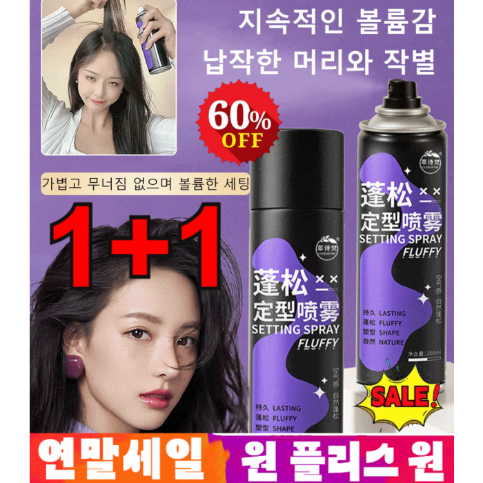 1+1 남여공용 헤어 픽서 [지속력 200%] 남자헤어스프레이 미장센 헤어스프레이 200ml+200ml 1+1(헤어 픽서) 200ml 200ml