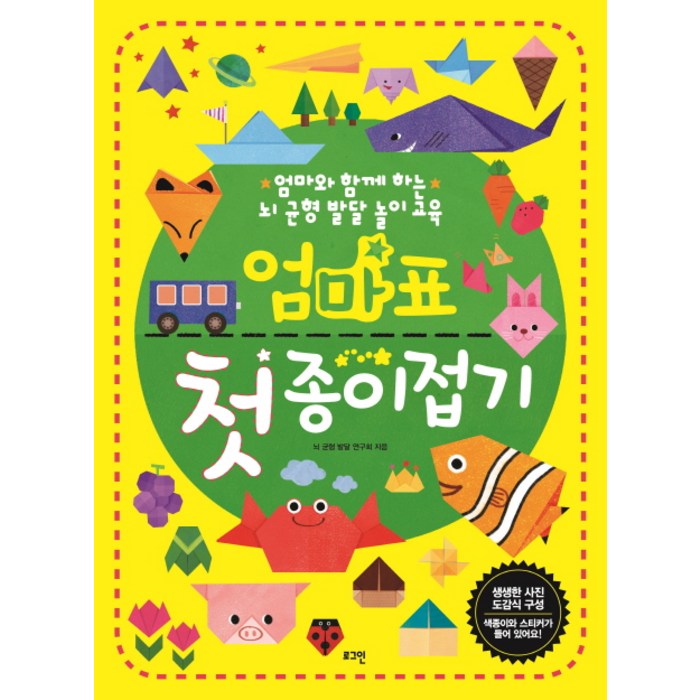 엄마표 첫 종이접기:엄마와 함께 하는 뇌 균형 발달 놀이 교육, 로그인 대표 이미지 - 엄마 추천