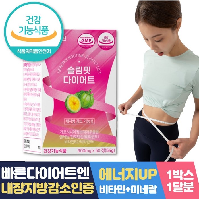 [3차완판]식약처인증 체지방감소 단기간 다이어트 플랜 보조제 에너지 체력 비타민B 내장지방 체중 피하지방 팔뚝살 허벅지살 뱃살 볼살 빼는법 살빠지는 도움 HCA DIET 약 한달치, 60정, 1개 대표 이미지 - 식욕 억제 추천