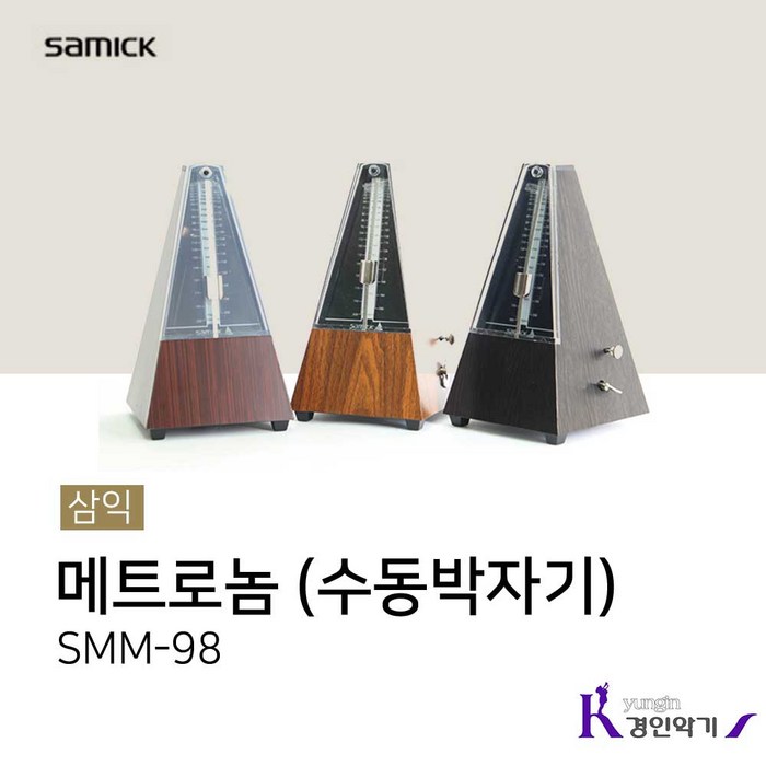 삼익 메트로놈 SMM-98 박자기 smm98 수동 피아노, 삼익 SMM-98 마호가니 대표 이미지 - 전자 메트로놈 추천