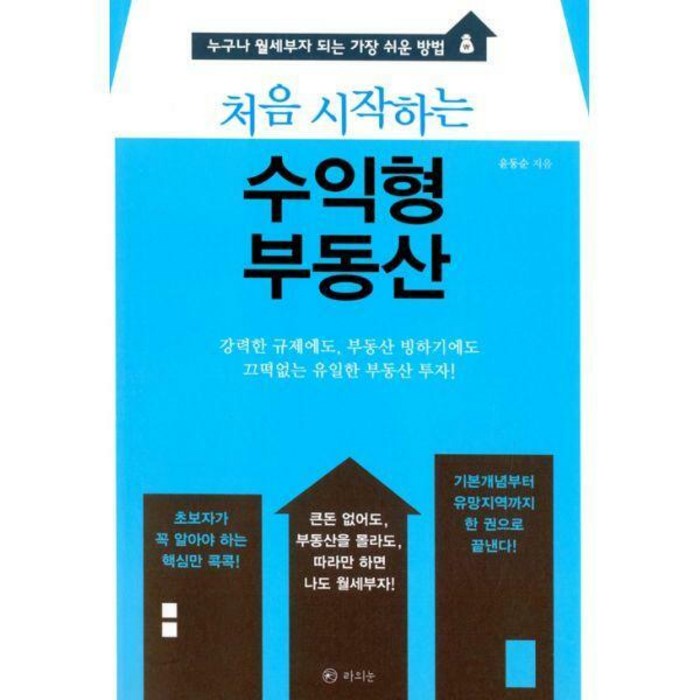 [밀크북] 처음 시작하는 수익형 부동산 대표 이미지 - 수익형 부동산 추천