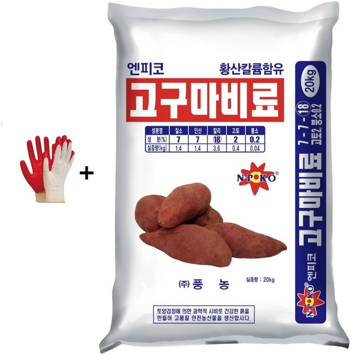 풍농 고구마 전용 복합 비료 20kg 고추 배추 과채류 과수류 토마토 고구마비료 엔피코 +자재스토어 작업장갑셋트 대표 이미지 - 주말농장 추천