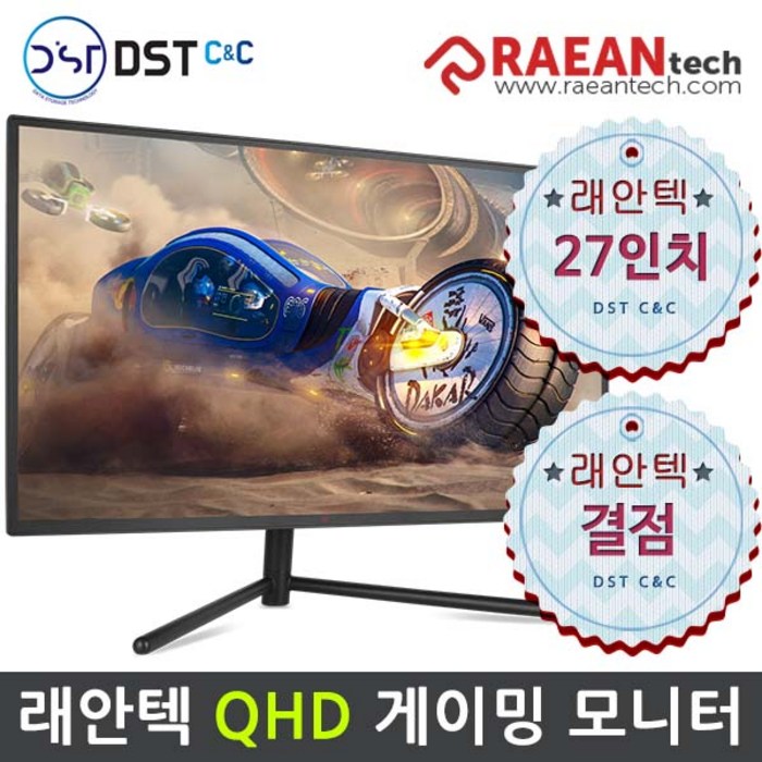 [래안텍 공식판매원] 래안텍 27인치 판테온 QA2760CE IPS 베젤리스 QHD 게이밍 165 결점 대표 이미지 - 래안텍 베젤리스 모니터 추천