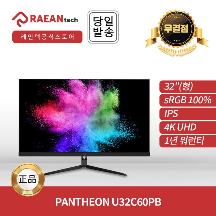 래안텍 PANTHEON U32C60PB IPS 4K UHD 60Hz 32인치 HDR 모니터 무결점 ESUN 대표 이미지 - 4K HDR 모니터 추천