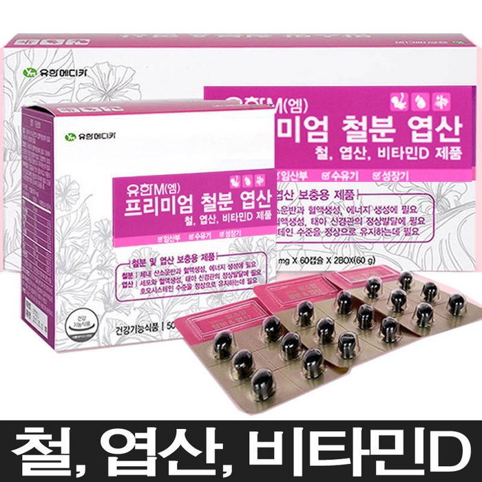 유한 철분 엽산 비타민D 120정 4개월, 60g, 1박스 대표 이미지 - 빈혈 추천