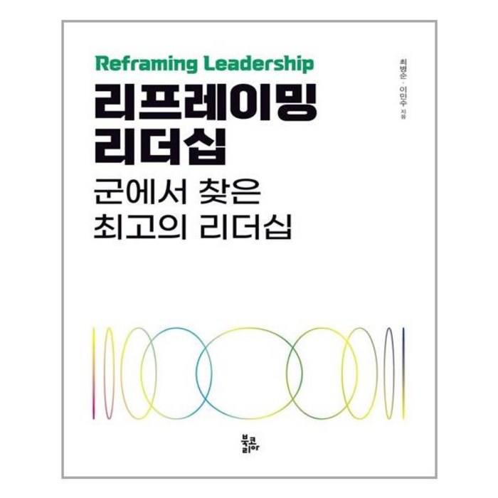북코리아 리프레이밍 리더십 (마스크제공), 단품, 단품 대표 이미지 - 리더십 책 추천