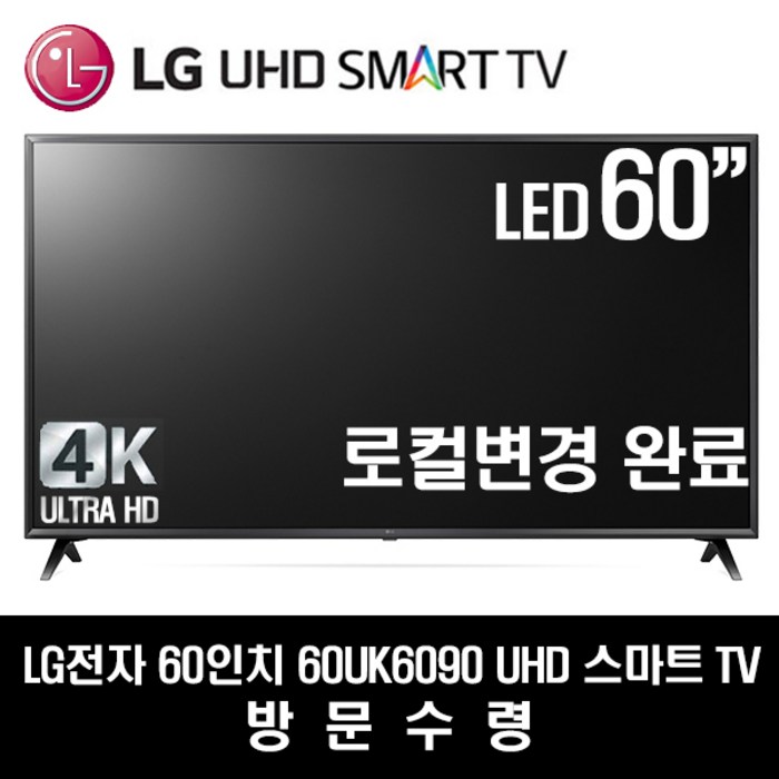 LG전자 60인치 UHD 스마트TV 60UK6090, 방문수령