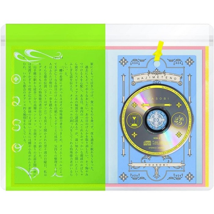 YOASOBI 요아소비 앨범 CD+특전+소설+책갈피 처음의EP 히카리노타네 좋아한다 원작판, 상품선택 대표 이미지 - 요아소비 추천