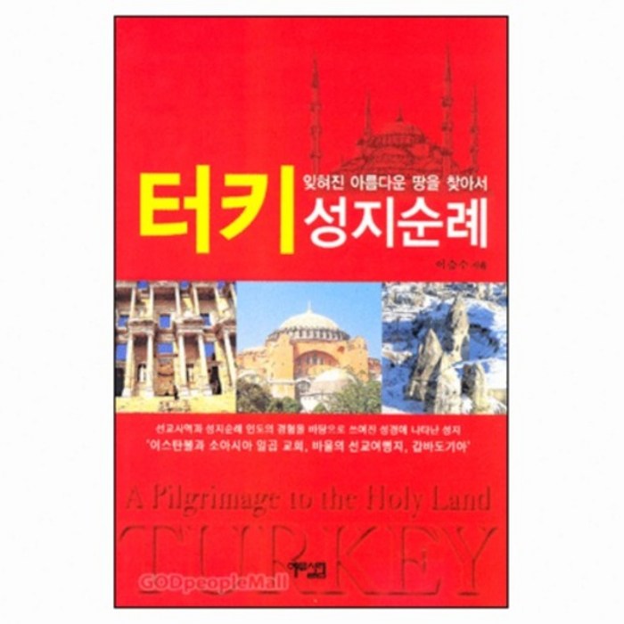 터키성지순례, 예루살렘 대표 이미지 - 성지순례 추천