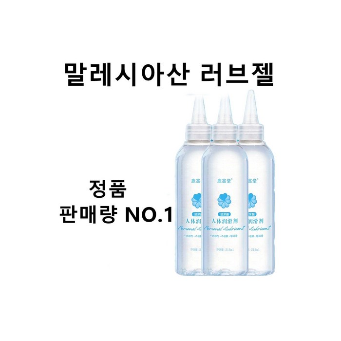 윤활제 수용성 러브젤 오일 부부 격정 용품 인체 여성 전용 사적 정취 질 항문 세척 면제, 200ml*5(콤돈20개) 대표 이미지 - 항문 세척 추천