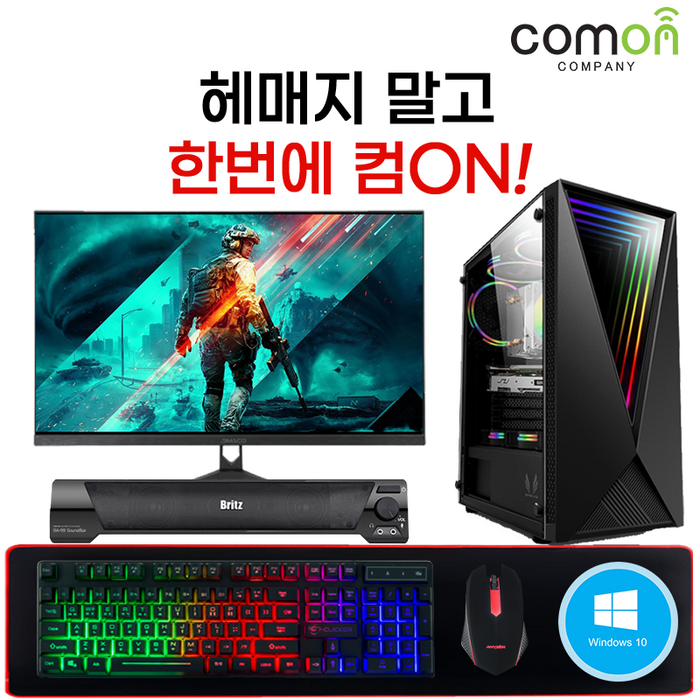 컴온컴퍼니 게이밍 컴퓨터 고사양 풀세트 조립 PC 고주사율 165 게이밍모니터 포함 디아블로 롤 피파 오딘 오버워치 배그 게임용 본체, 풀세트 - H01, 01. 기본형, 01. 24형 게이밍 165Hz 대표 이미지 - 조립 게이밍 컴퓨터 추천