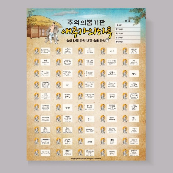 주루마블 뽑기판 술자리 술게임 커플 다이소 19금 밸런스게임 이미지게임 단체게임 뽑기 제비뽑기, 6.애주가의하루(술게임) 대표 이미지 - 술게임 추천