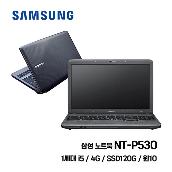 삼성 중고노트북 NT P530 10만원대 i5 SSD 사무용 인강용 15.6인치 윈10, WIN10 Home, 4GB, 120GB, 코어i5, 블랙 대표 이미지 - 40만원대 노트북 추천