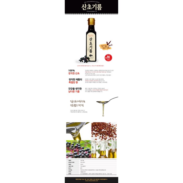 초원한방플러스 산초기름 250ml (산초)/국내가공, 1개 대표 이미지 - 산초기름 추천