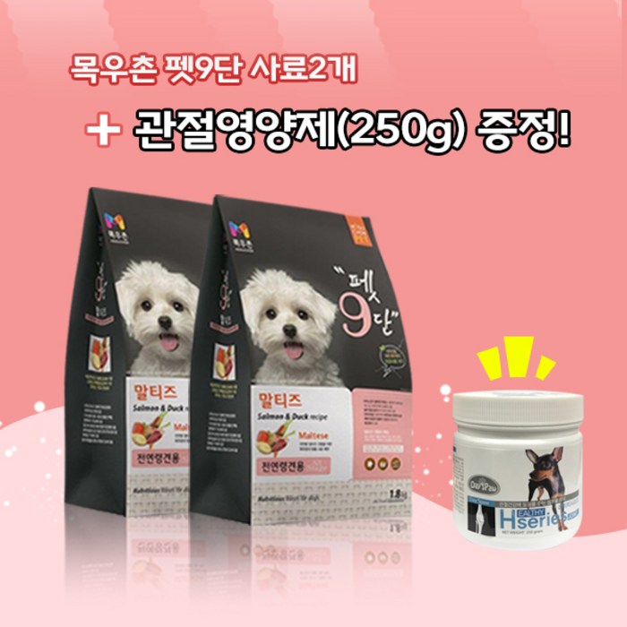 목우촌 관절영양제250g+펫9단 말티즈전용 1.8kg x2개 사은품무료증정 사료, 생선 대표 이미지 - 목우촌 사료 추천