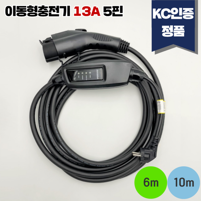 전기차충전기 DUOSIDA 13A 6m 10m 220V 가정용 완속 충전케이블 이동형 휴대용 대표 이미지 - 전기차 충전기 추천