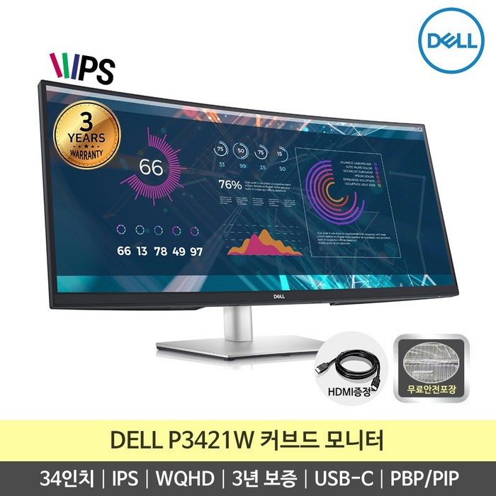 [HDMI 증정/무료 안전포장] DELL P3421W 34인치 WQHD USB-C타입 커브드 모니터 -K- 대표 이미지 - 대형 모니터 추천