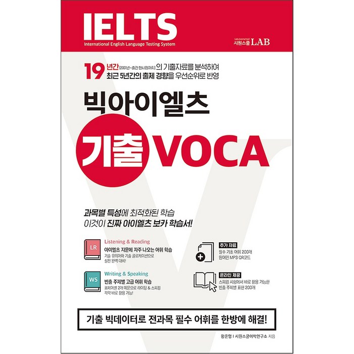 시원스쿨랩(LAB) 빅아이엘츠 기출 보카 IELTS VOCA, 시원스쿨(시원스쿨닷컴) 대표 이미지 - 아이엘츠 책 추천