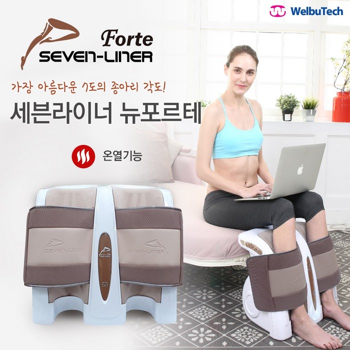 세븐라이너 베스트 뉴 포르테 다리 마사지기 7-LINER BEST NEW FORTE 대표 이미지 - 종아리 마사지기 추천