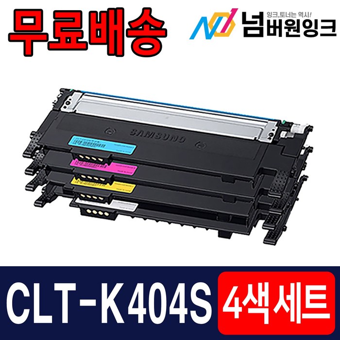 삼성 CLT-K404S SL-C433 SL-C483 SL-C483W SL-C483FW C430 C432 C482FW 재생토너, 05. [4색세트할인] 검정,파랑,빨강,노랑, 1개 대표 이미지 - 삼성 토너 추천