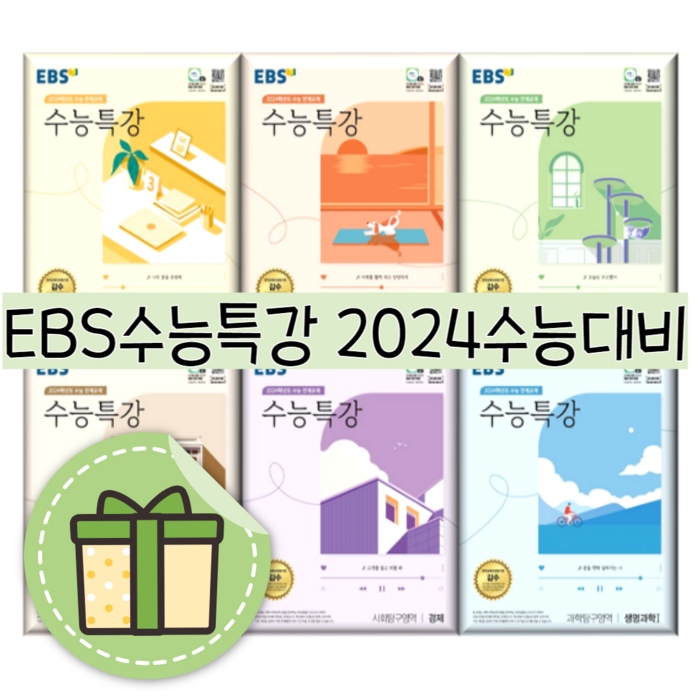 EBS 수능특강 생명 지구 과학 화학 물리학 1 2 과탐영역 (2024수능대비/시험대비) [선택|빠른배송], EBS 수능특강 한국지리 (2023) 대표 이미지 - 화학1 문제집 추천