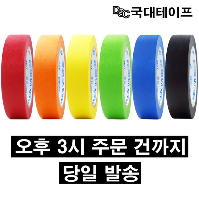 [당일발송] 마스킹테이프 컬러 종이테이프 커버링 24mm X 10M 6개입, 청색(6개입) 대표 이미지 - 마스킹 테이프 추천