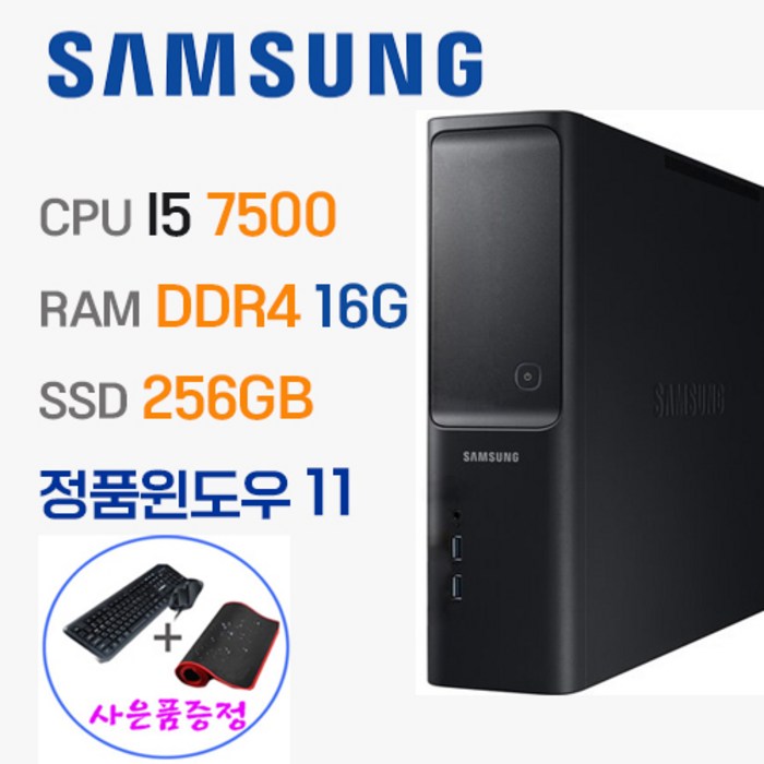컴퓨터본체 윈도우11 DB400S7B 7세대 I5 16G SSD 256 사무용 게임용 주식용 HDMI, 2만원할인, 16GB 대표 이미지 - 게임컴퓨터 추천
