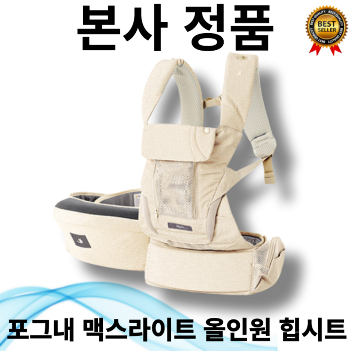 [본사정품]포그내 맥스라이트 올인원 힙시트