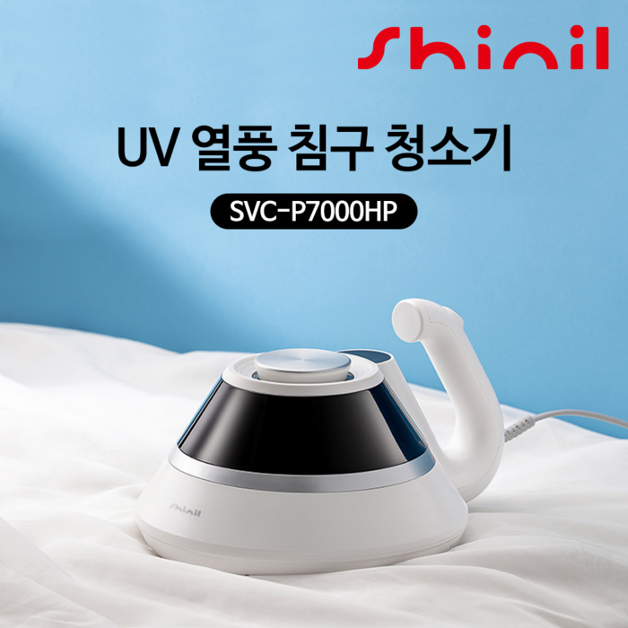 신일 가정용 UV 열풍 침구 청소기 SVC-P7000HP 대표 이미지 - 침구 청소기 추천