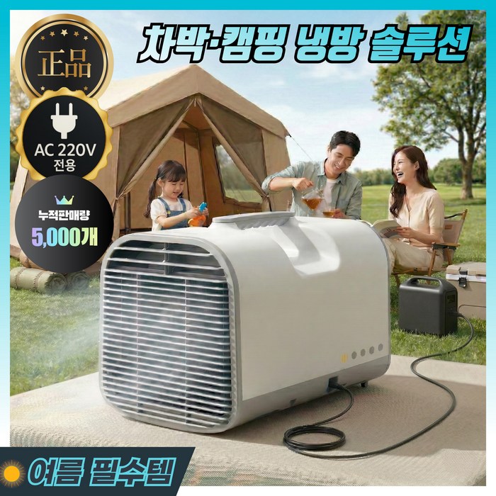 쿨빅스 이동식 무시동에어컨 캠핑 미니 소형 휴대용 가정용 차박 야외 텐트