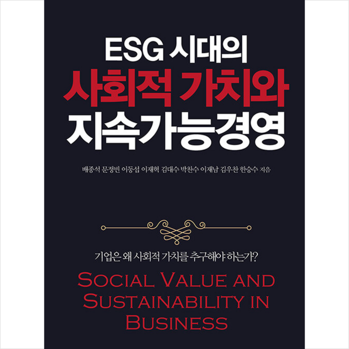 클라우드나인 ESG 시대의 사회적 가치와 지속가능경영 +미니수첩제공, 배종석 대표 이미지 - ESG 책 추천