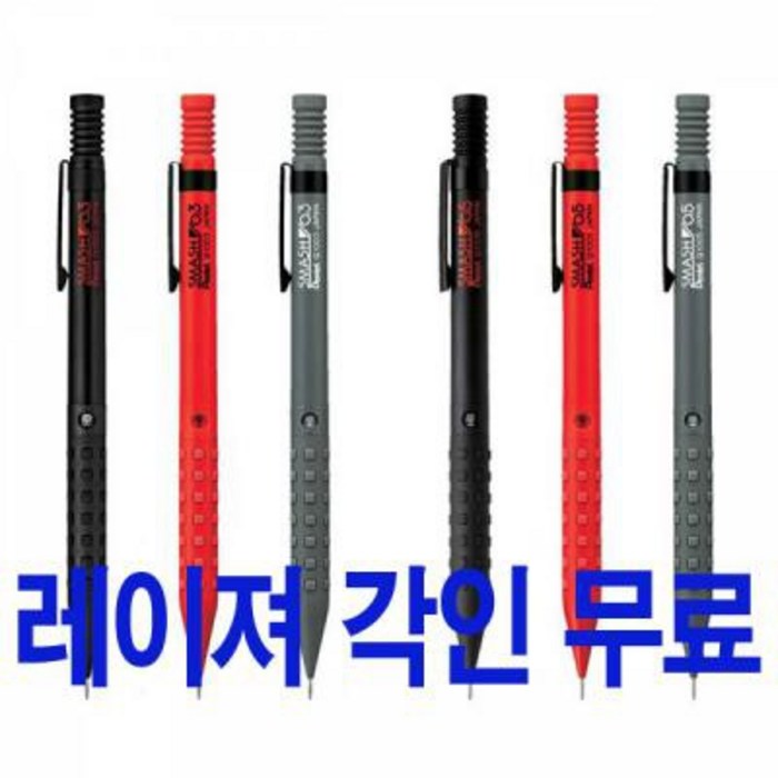 펜텔 스매쉬 샤프 0.3 0.5mm 레이져 각인 무료, 0.5mm블랙 대표 이미지 - 펜텔 스매쉬 추천