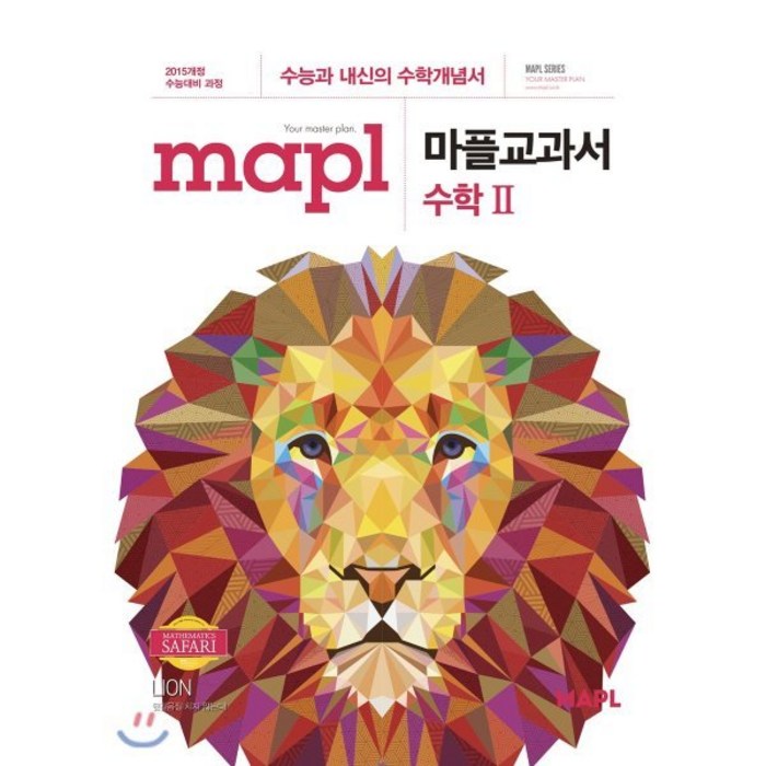 마플교과서 고등 수학 2(2022):수능과 내신의 수학개념서, 마플, 수학영역 대표 이미지 - 수학2 문제집 추천