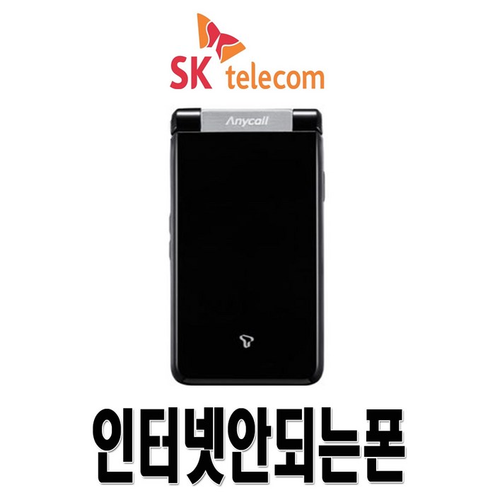 삼성전자 SHW-A240S 와이즈모던 알뜰폰 효도폰 학생폰 수능폰 폴더폰 무약정 공기계, SKT, 블랙핑크+충전기 대표 이미지 - 수능폰 추천