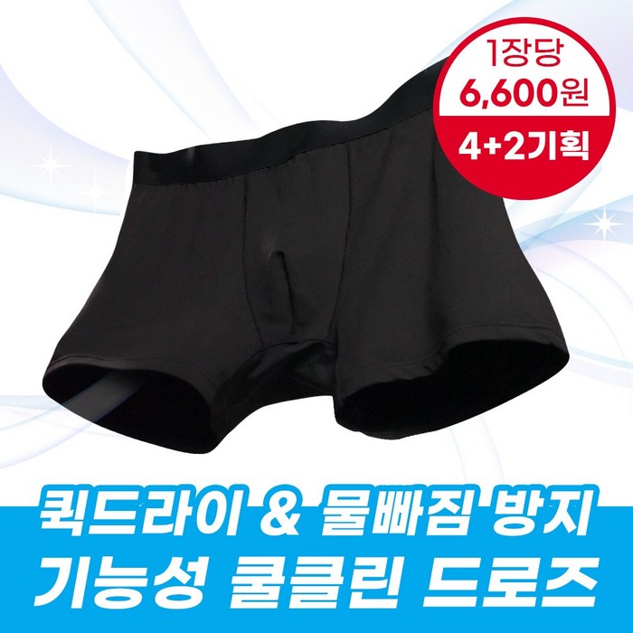 포르맨즈 남성 퀵드라이 기능성 쿨클린 드로즈 팬티 4+2 세트 올블랙 대표 이미지 - 남자 쿨팬티 추천